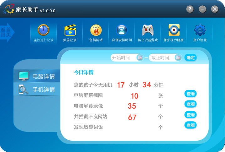 家长助手 V1.0.0.1 免费版