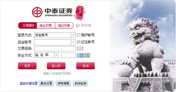  中泰证券融易汇 v3.25 最新版