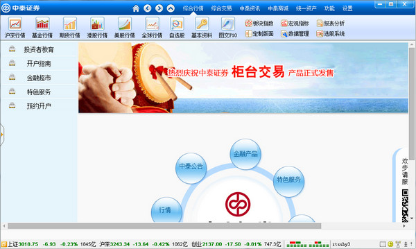  中泰证券融易汇 v3.25 最新版