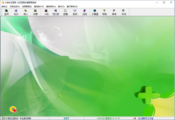 社区医院收费管理系统 v6.60 官方版