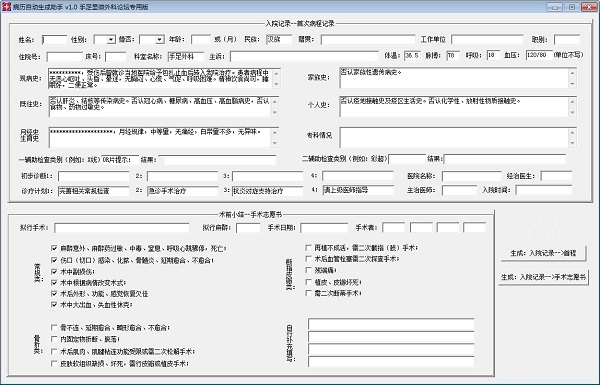 病历自动生成助手 v1.0 官方版