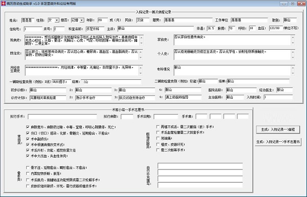 病历自动生成助手 v1.0 官方版