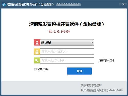 航天金税盘开票软件 V3.0 官方版