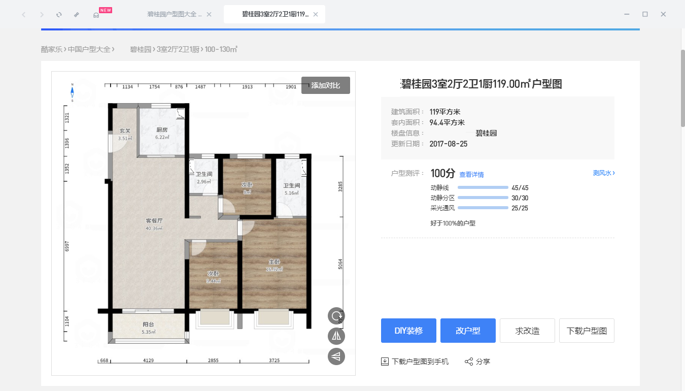 酷家乐v12.3.1官方版