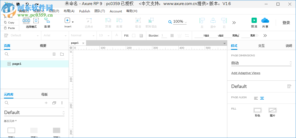 Axure RP 9官方版