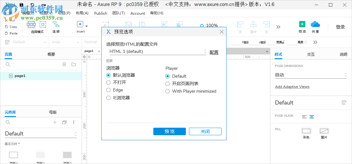 Axure RP 9官方版