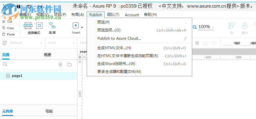 Axure RP 9官方版