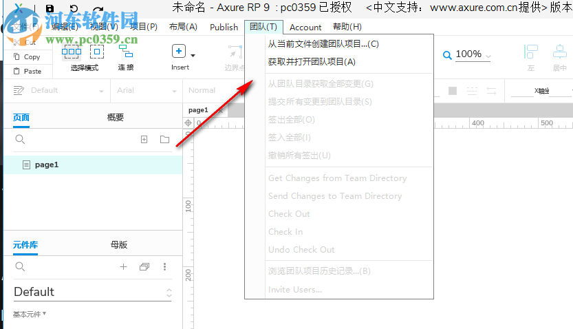 Axure RP 9官方版