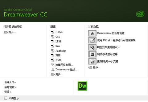 Dreamweaver CC2019最新免费版