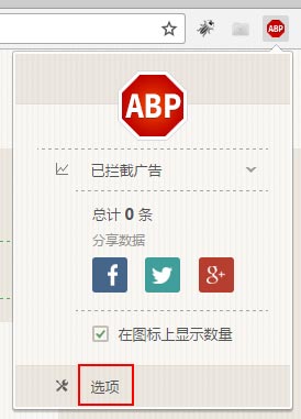 ADBlock Plus 3.11.2免费版