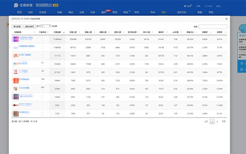 星参谋电商工具箱 v1.2 最新版