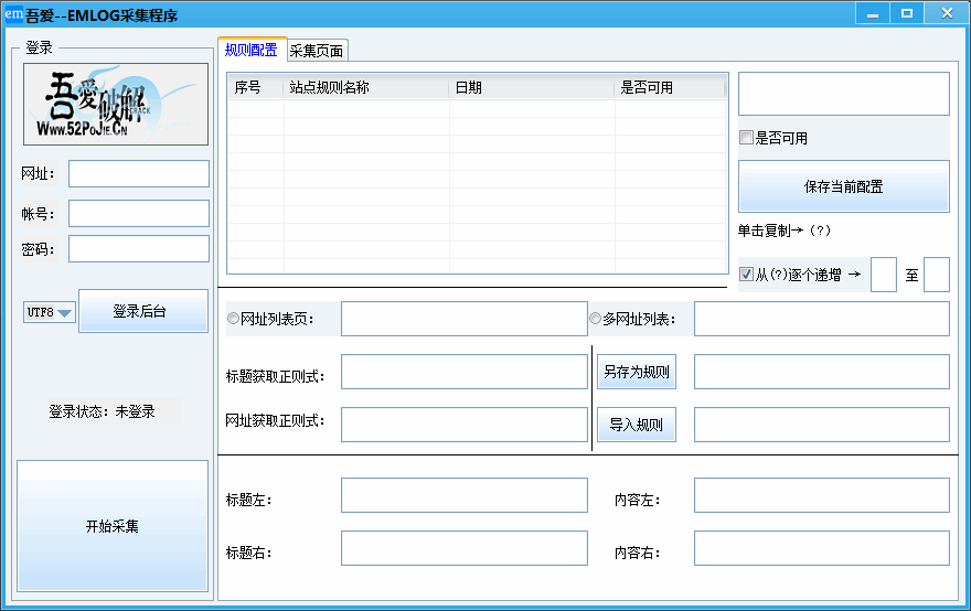 EMLOG采集程序 v1.0 官方版