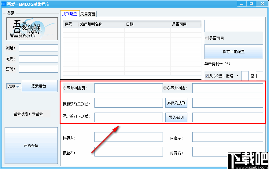 EMLOG采集程序 v1.0 官方版