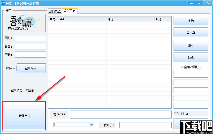 EMLOG采集程序 v1.0 官方版