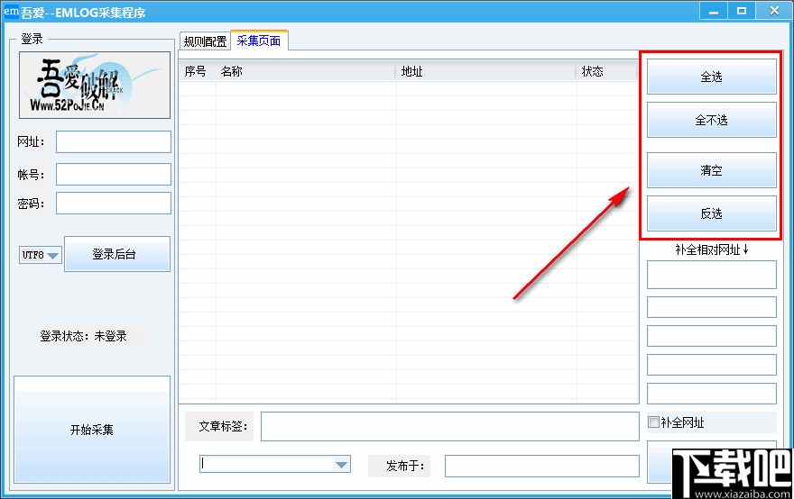 EMLOG采集程序 v1.0 官方版