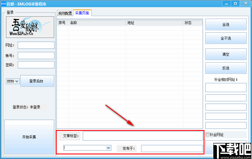 EMLOG采集程序 v1.0 官方版