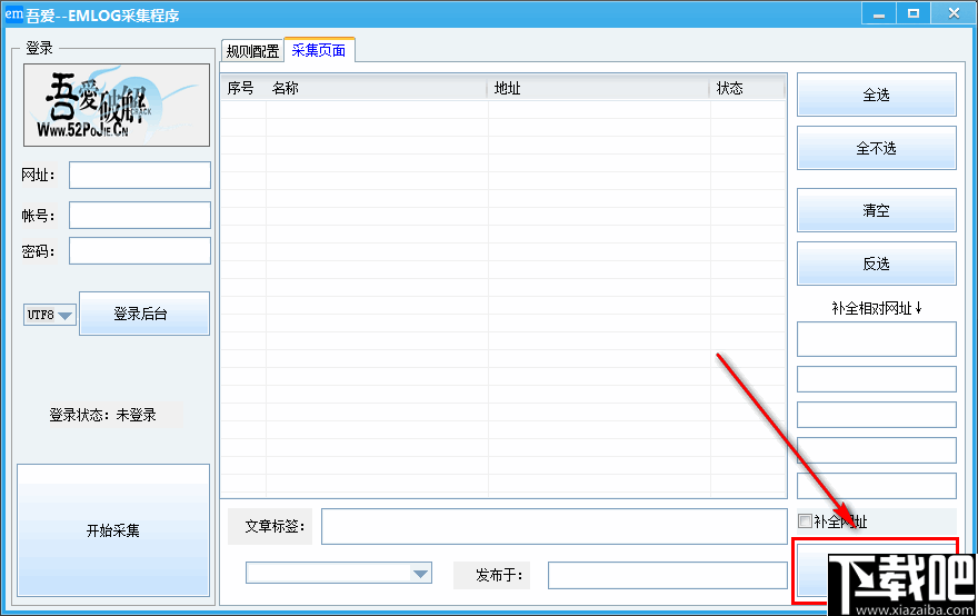 EMLOG采集程序 v1.0 官方版