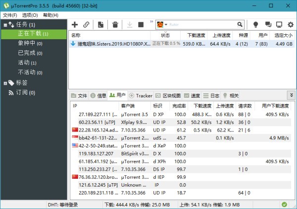 uTorrent v3.5.5.46096官方版