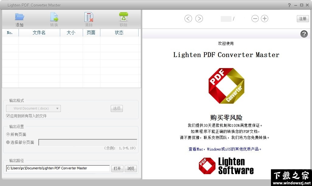 Lighten PDF Converter Master v6.1.1 官方版