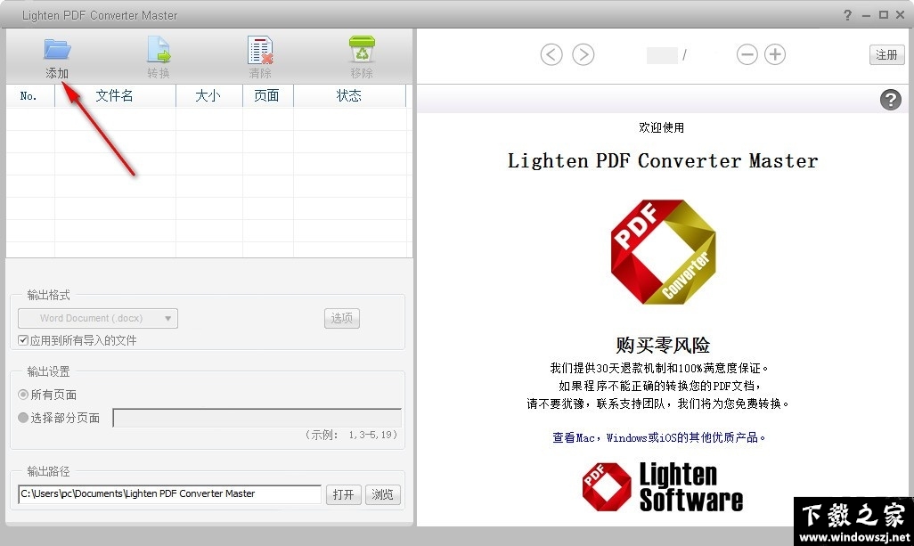 Lighten PDF Converter Master v6.1.1 官方版