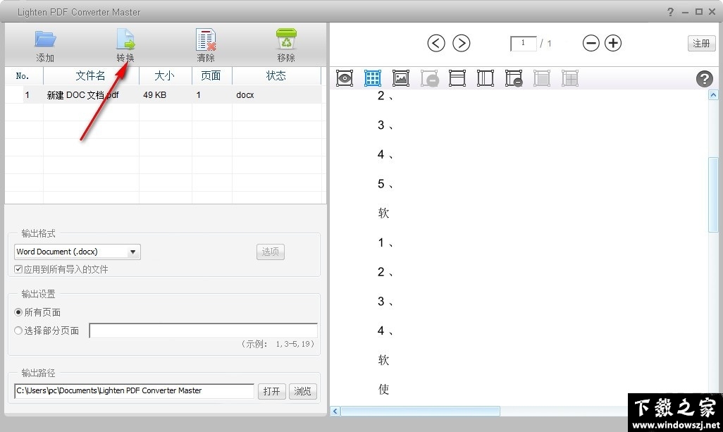 Lighten PDF Converter Master v6.1.1 官方版