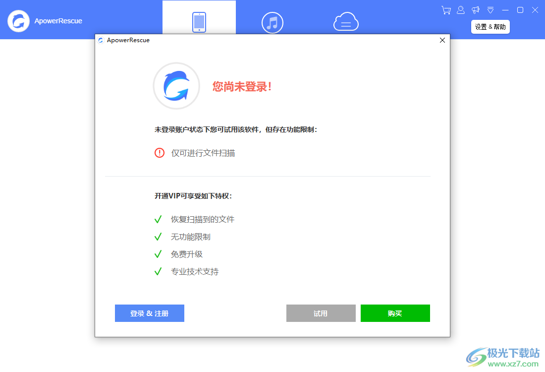 ApowerRescue 苹果数据恢复软件 V1.0.4