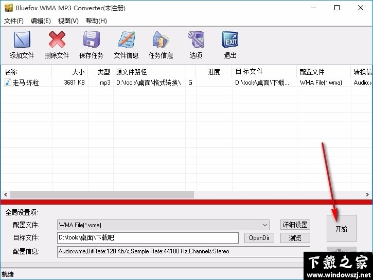 Bluefox WMA MP3 Converter v3.01 官方版