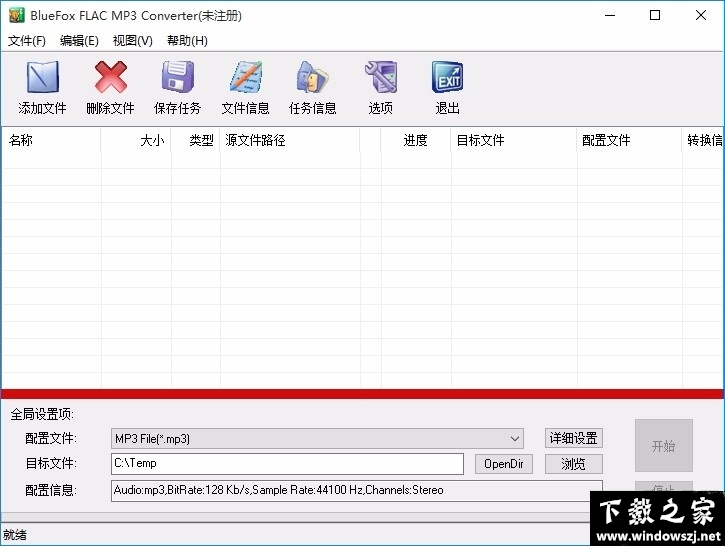 Bluefox FLAC MP3 Converter v3.01 官方版