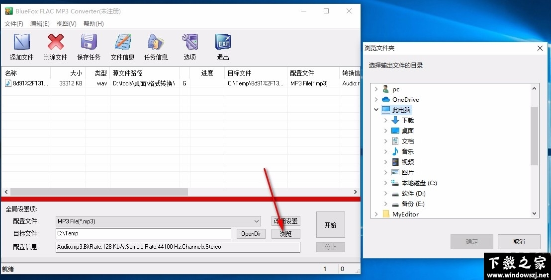 Bluefox FLAC MP3 Converter v3.01 官方版