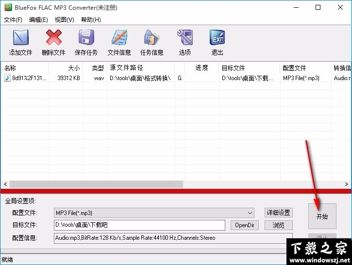 Bluefox FLAC MP3 Converter v3.01 官方版