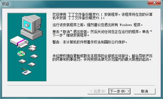 丁丁文件备份精灵 V3.1 免费版