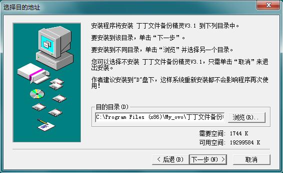 丁丁文件备份精灵 V3.1 免费版