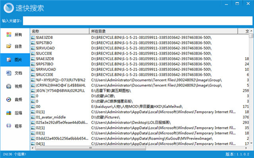 速快文件搜索 V1.1.0.1 免费版