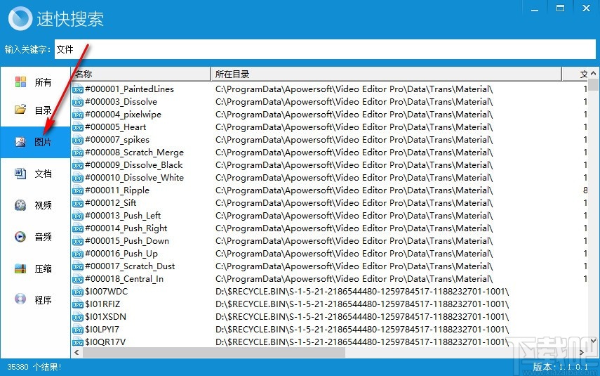 速快文件搜索 V1.1.0.1 免费版