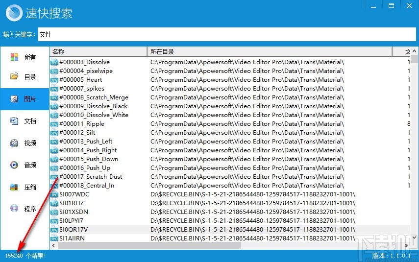 速快文件搜索 V1.1.0.1 免费版