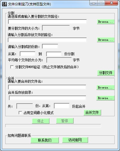 文件分割宝刀 V2.01 免费版