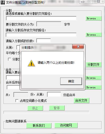 文件分割宝刀 V2.01 免费版