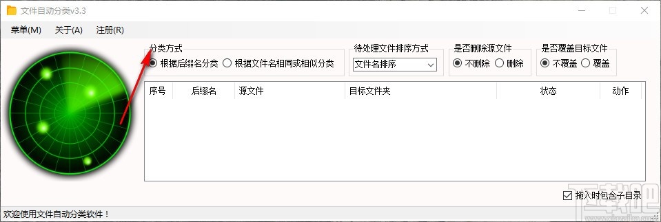 文件自动分类 V2.0 免费版