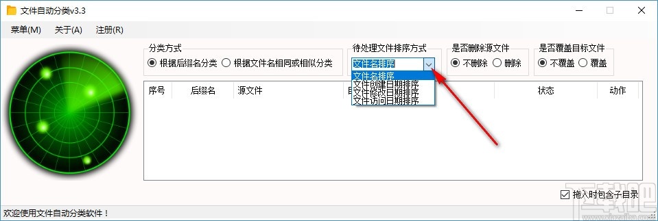 文件自动分类 V2.0 免费版