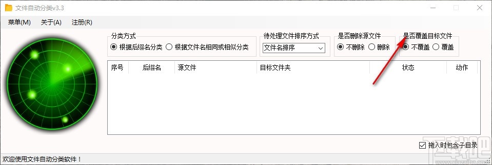 文件自动分类 V2.0 免费版
