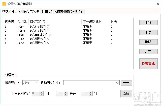 文件自动分类 V2.0 免费版