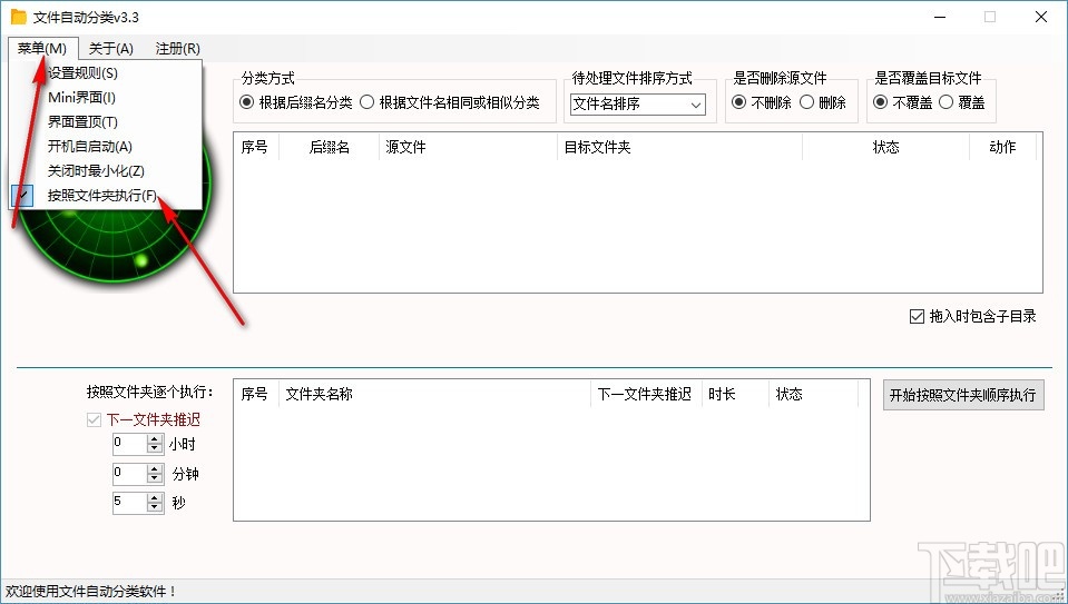 文件自动分类 V2.0 免费版