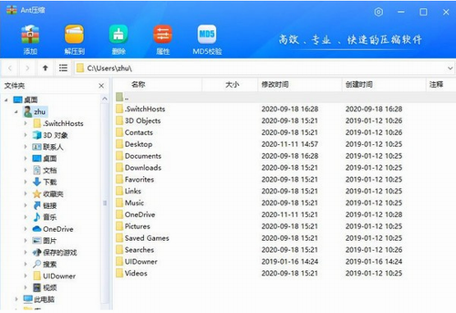 Ant压缩软件 V3.0.1.0 官方版