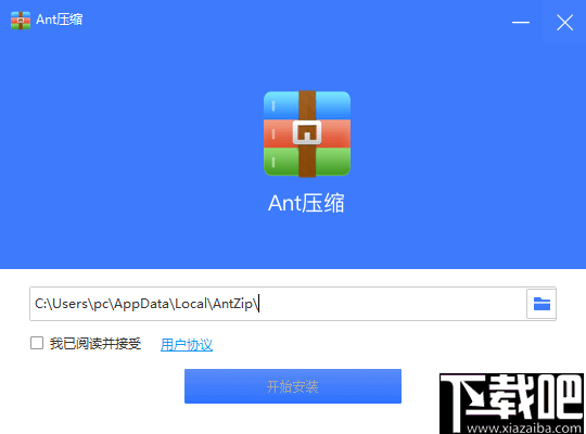 Ant压缩软件 V3.0.1.0 官方版