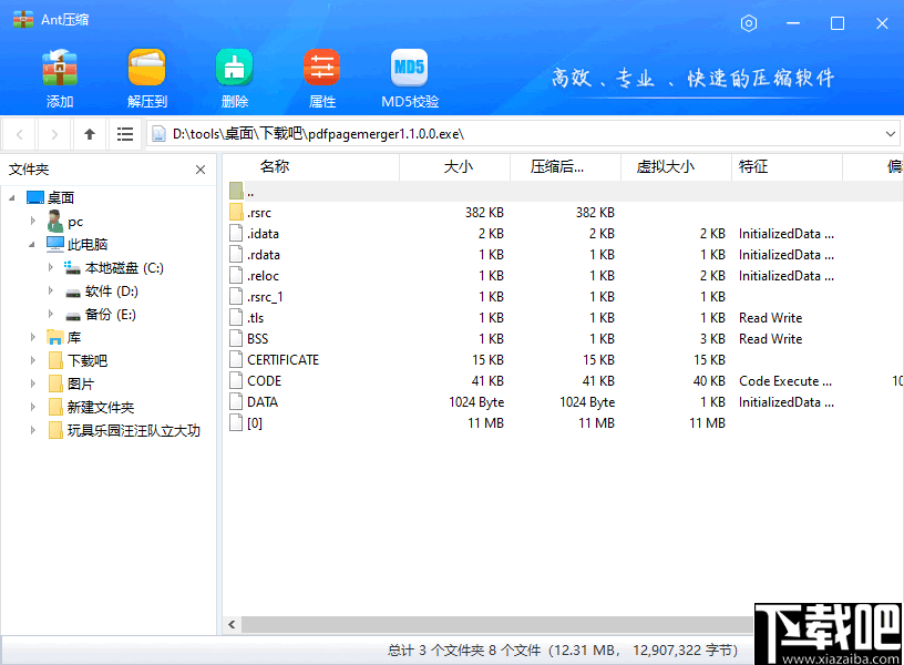 Ant压缩软件 V3.0.1.0 官方版