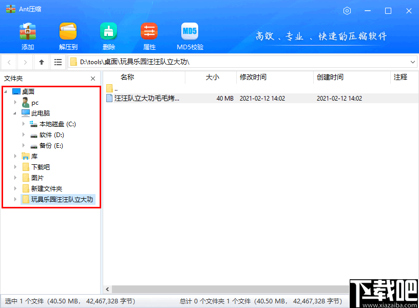 Ant压缩软件 V3.0.1.0 官方版