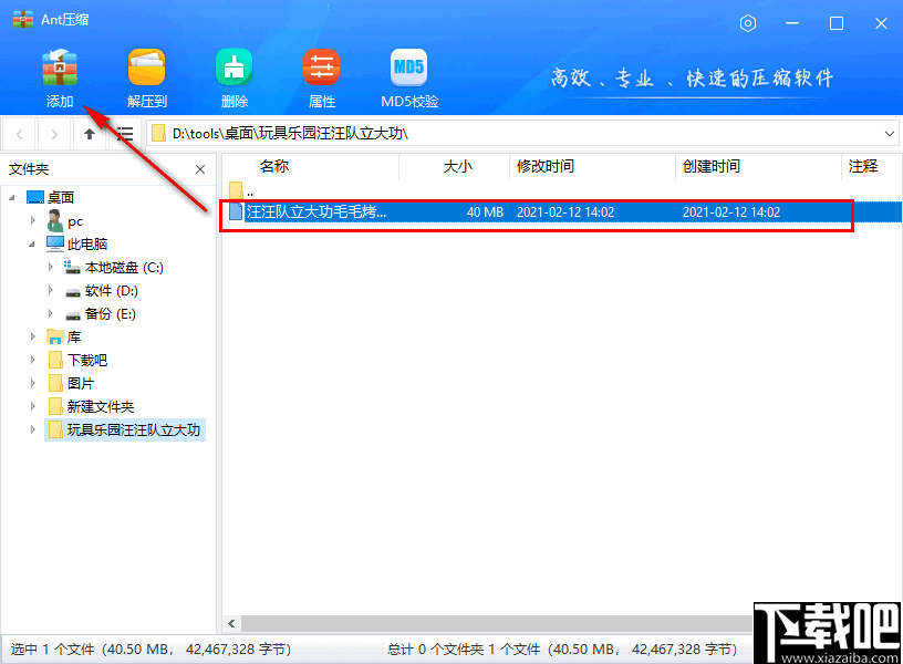 Ant压缩软件 V3.0.1.0 官方版