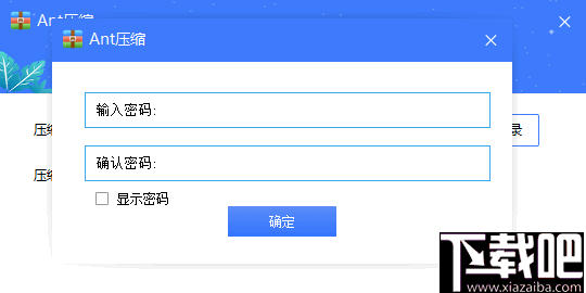 Ant压缩软件 V3.0.1.0 官方版