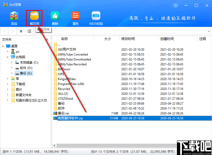 Ant压缩软件 V3.0.1.0 官方版