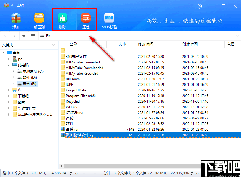 Ant压缩软件 V3.0.1.0 官方版